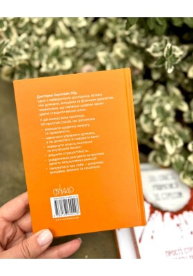 101 спосіб упоратися зі стресом. Прості стратегії турботи про себе